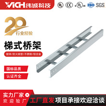 纬诚科技强弱电线缆布线梯形走线架光伏热镀锌热浸锌梯式桥架