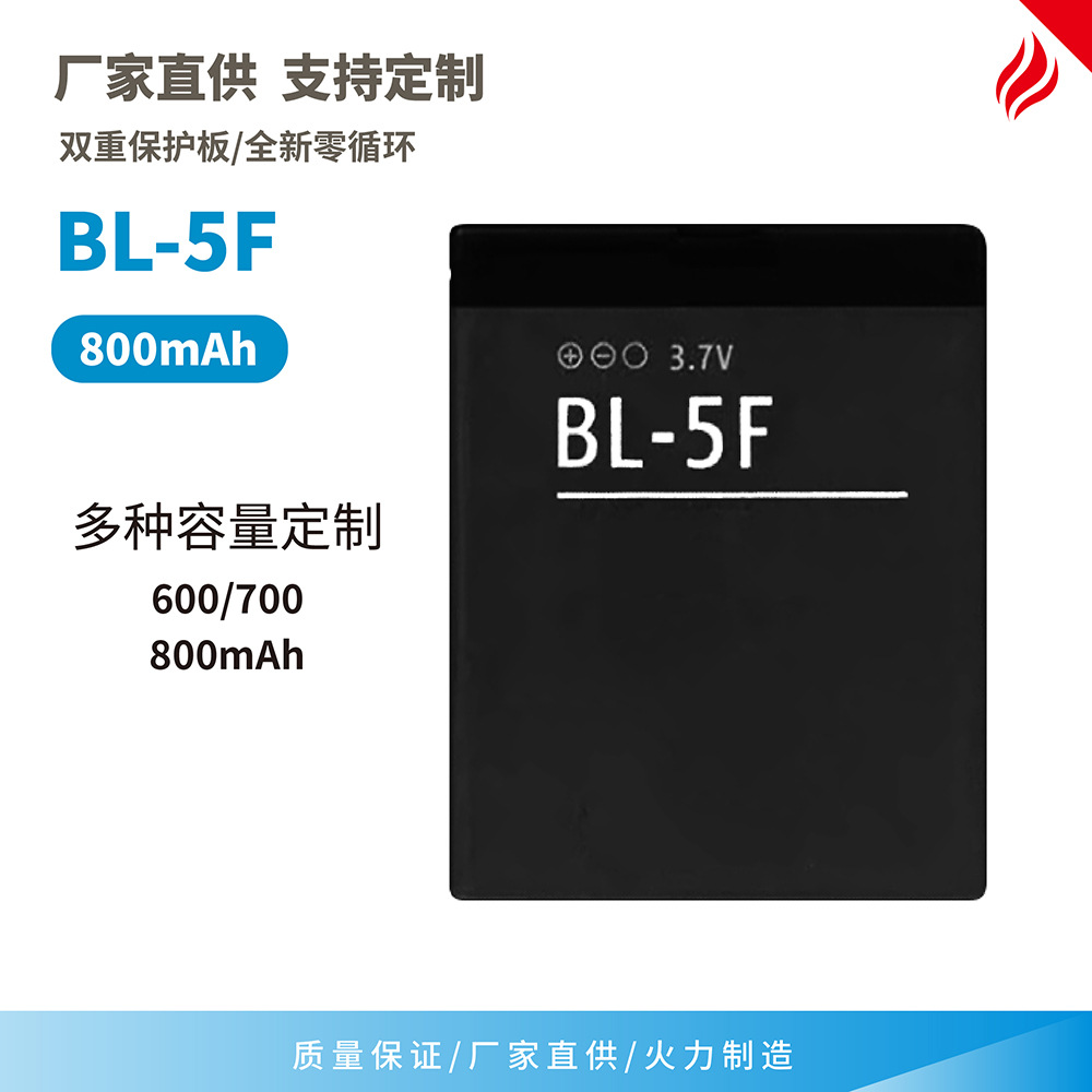 适用于诺基亚E65/N93I/N95/N96/6290/6210S全新手机电池BL-5F批发