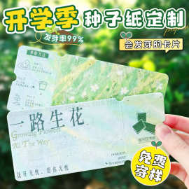开学季种子纸定制升班创意发芽纸招生邀请函可种植门票入场券定做