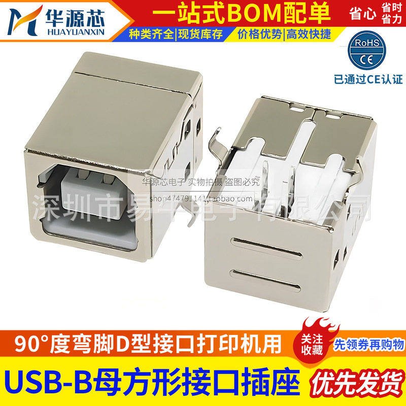 USB-B female square interface socket female base 90 degree bent D-type interface in-line iron square USB