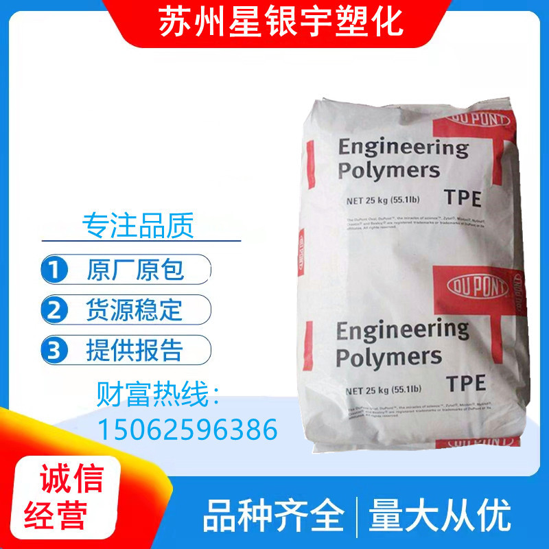 TPEE/耐光/热稳定性/美国杜邦/5555HS/TPEE