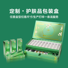 护肤品包装空盒定制美容院精华液精油冻干粉套盒双层抽拉式硬纸盒