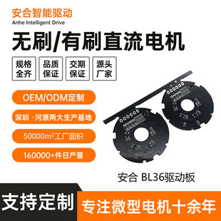 Anhe bl36 driver board DC brushless external circuit board motor driver board brushless motor source factory
