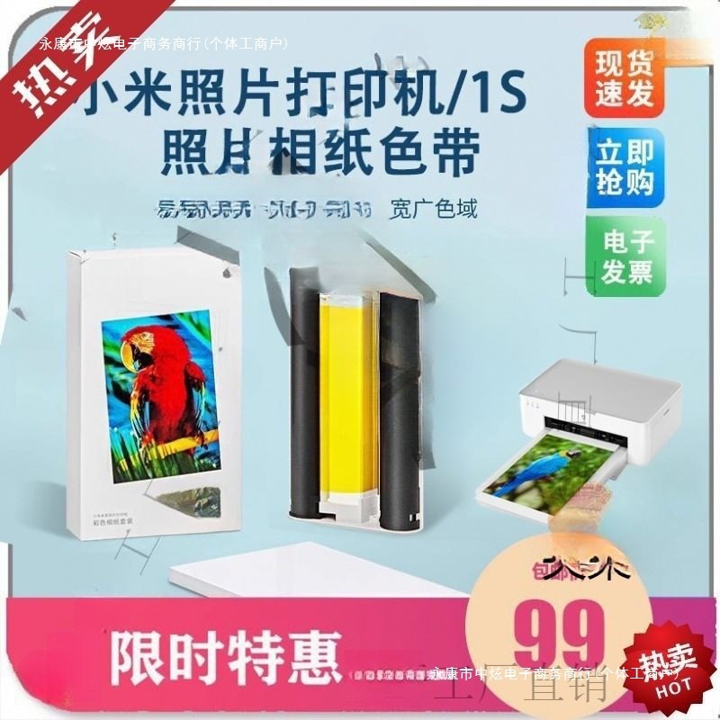 打印机色带照片打印机米家相纸寸小米寸照片打印纸照片|undefined