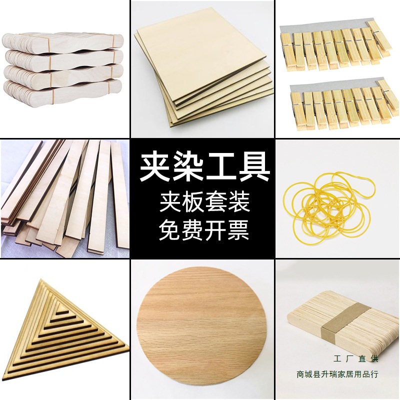 染坊扎染夹板夹缬工具套装材料包diy草木染植物染色手工印染