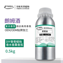厂家批发大瓶精油朗姆酒原液diy香水商用香氛精油蜡烛香膏香薰