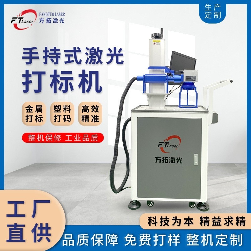 供应手持式激光打标机 金属不锈钢铭牌雕刻 打码小型刻字