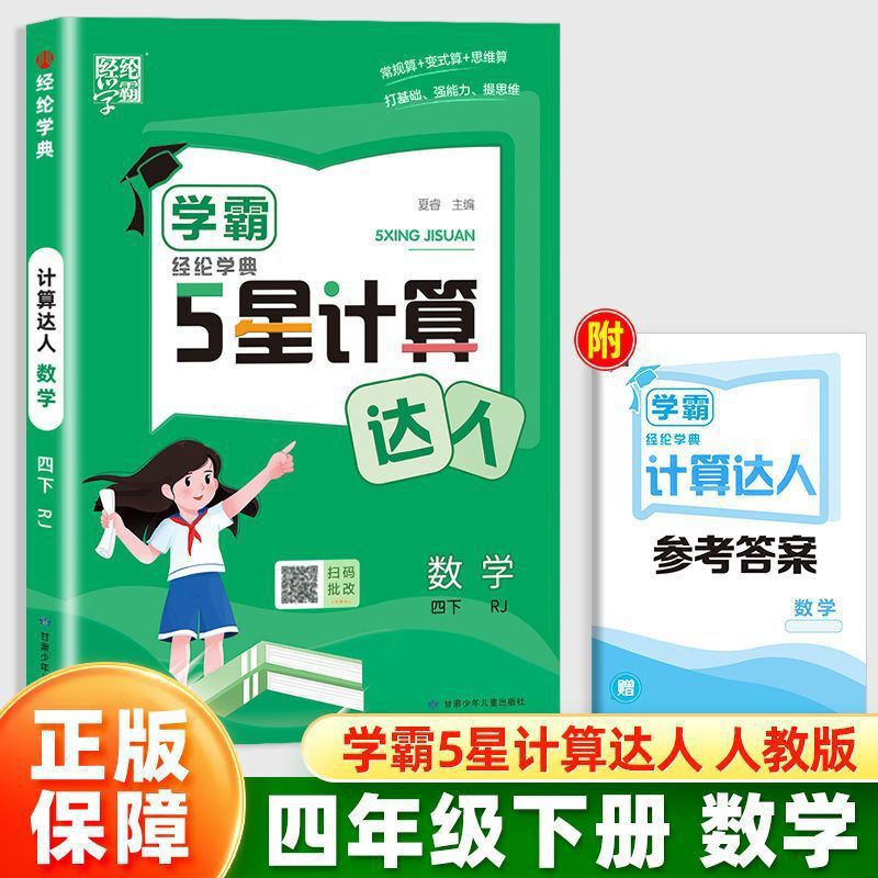 2025年秋経典小学校学力5つ星ディクテーション計算達人人民教育蘇教1-6年生上下巻|undefined