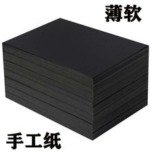 黑色a4纸折纸薄软美术纸手绘相册纸双面纸模型纸幼儿园a3黑纸