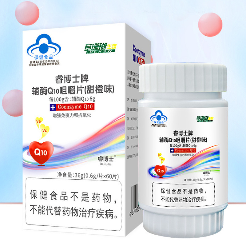草珊瑚睿博士牌辅酶Q10咀嚼片甜橙味增强免疫力保健食品蓝帽认证|undefined