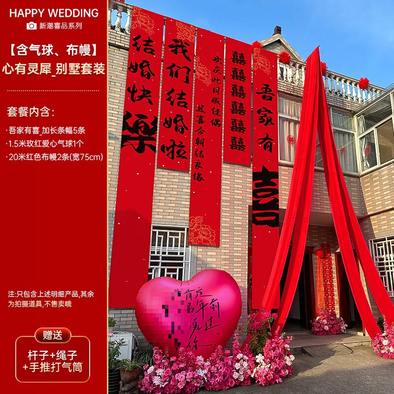 农村结婚挂布婚礼喜字书法条幅户外院子庭院布置装饰婚庆用品大全|undefined