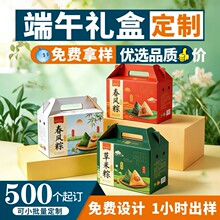 端午节粽子包装盒定制牛皮纸盒瓦楞彩箱定做手提礼盒包装彩盒印刷