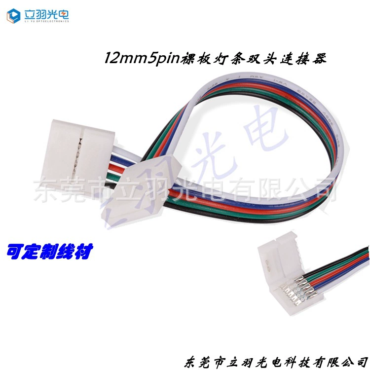 12мм5pin двойная головка без сварки кабель LED-ленты сварная проволока 5pinRGBW сварной соединительный провод