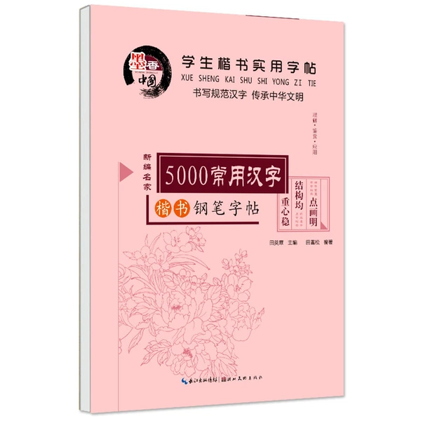 Regular script-5000 commonly used characters