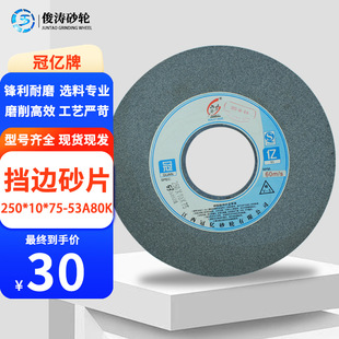 Guanyi Brand Bearing Edge Sanding Disc 1-250*10*75-53A80K 60M/S Ready for Delivery