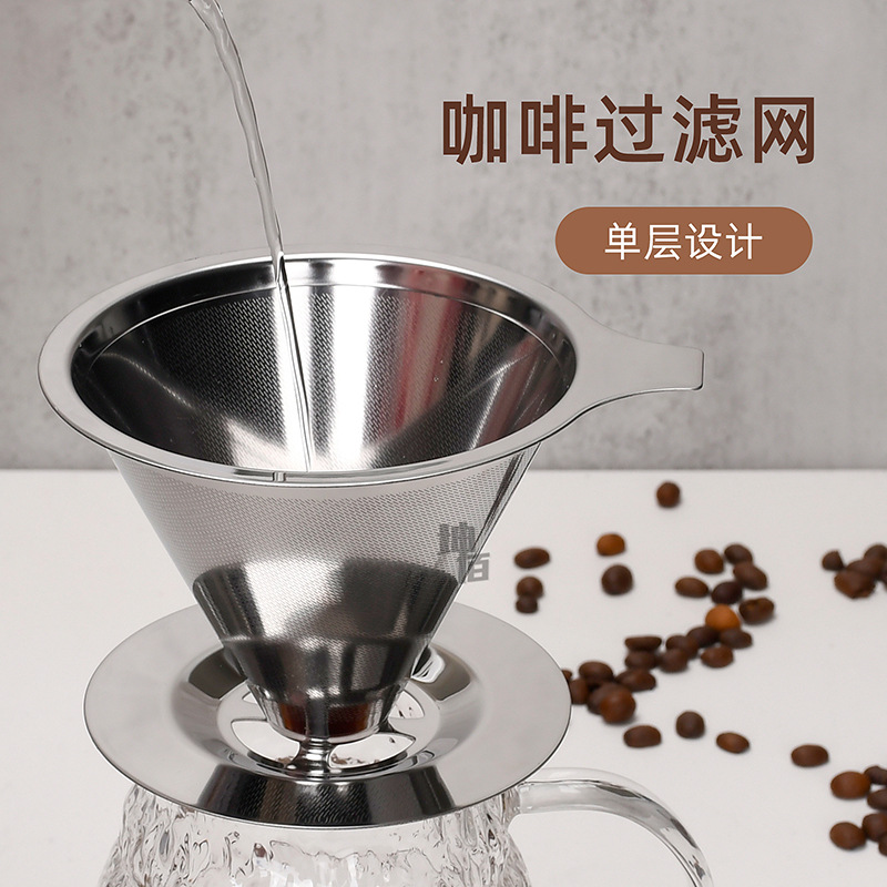 不锈钢滤网单层手冲咖啡壶过滤器 滴漏式免滤纸咖啡漏斗过滤器