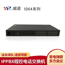 ���VID64ϵ�л��IPPBX�̿��Ԓ���Q�C 4�M16�� 32�֙C��늏���IV