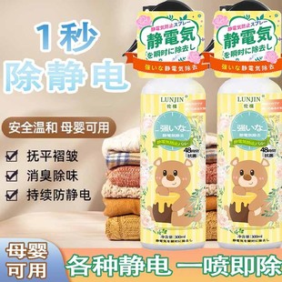 Anti-Static Spray for Home Use, Removes Odors from Clothes and Hair, Eliminates Odor and Wrinkles, Softener, Soft and Natural Plant-Based
