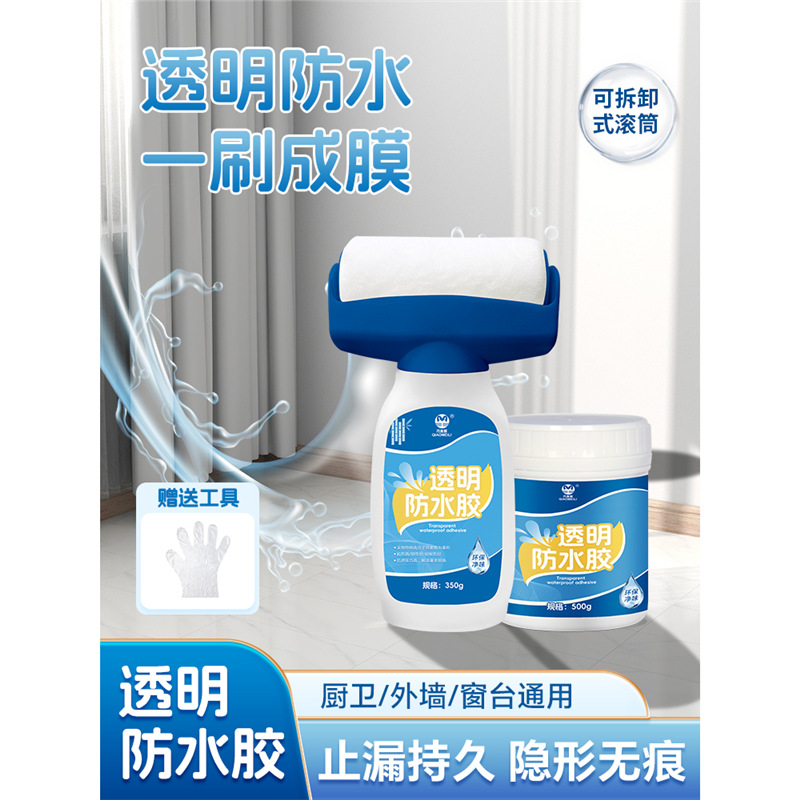 巧美丽透明隐形防水胶外墙专用补漏免砸砖卫生间浴室裂缝防水涂料