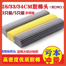 ✅33cm拖把头对折式胶棉吸水海绵头高密度拖布32通用替换头34厘