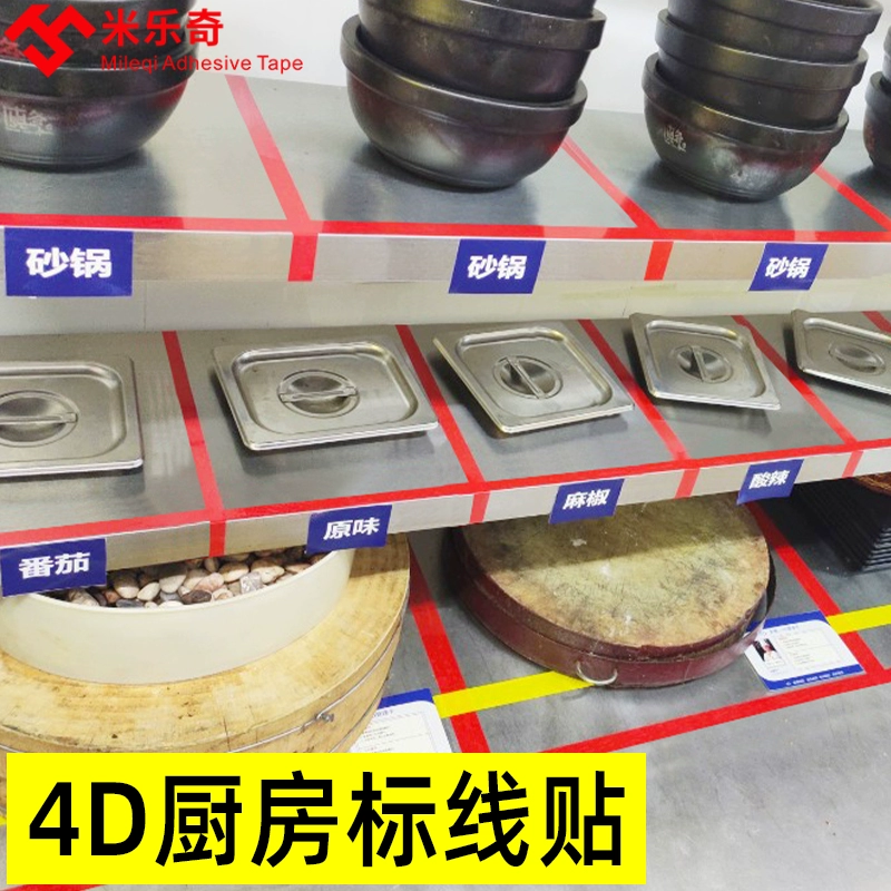 4D гостиница управления кухней Лента для маркировки 5S Настольная лента для позиционирования маркировки цветной ленты для фиксированной линии