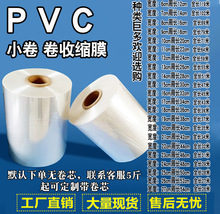 3至24厘米热缩膜pvc透明收缩膜筒状塑封膜热缩袋热风包装膜圆形热