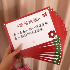 结婚接亲小游戏道具卡断句挑战婚礼新郎伴郎堵门文明套餐