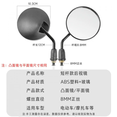 Rearview Mirror with Short Rod and: Other Electric Vehicle Accessories