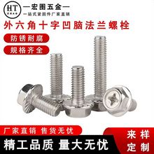 现货十字外六角法兰螺丝带齿防滑M3-M12机箱机柜紧固用六角带垫