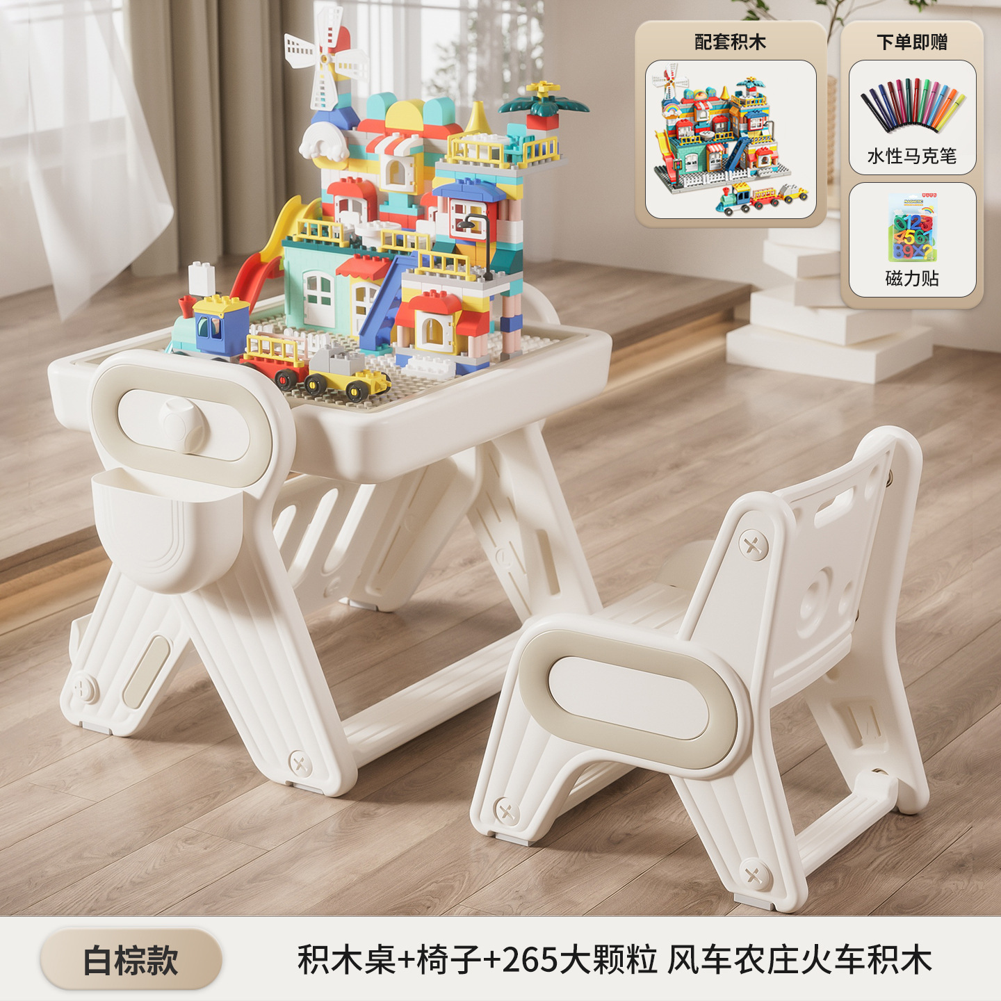 【Blanco Marrón】Mesa de bloques de construcción + silla + 265 juego de tren de partículas grandes + bloques de construcción de tren de granja con molino de viento