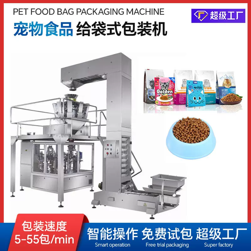 宠物食品给袋式包装机猫粮狗粮颗粒粉末定量称重分装多功能包装机