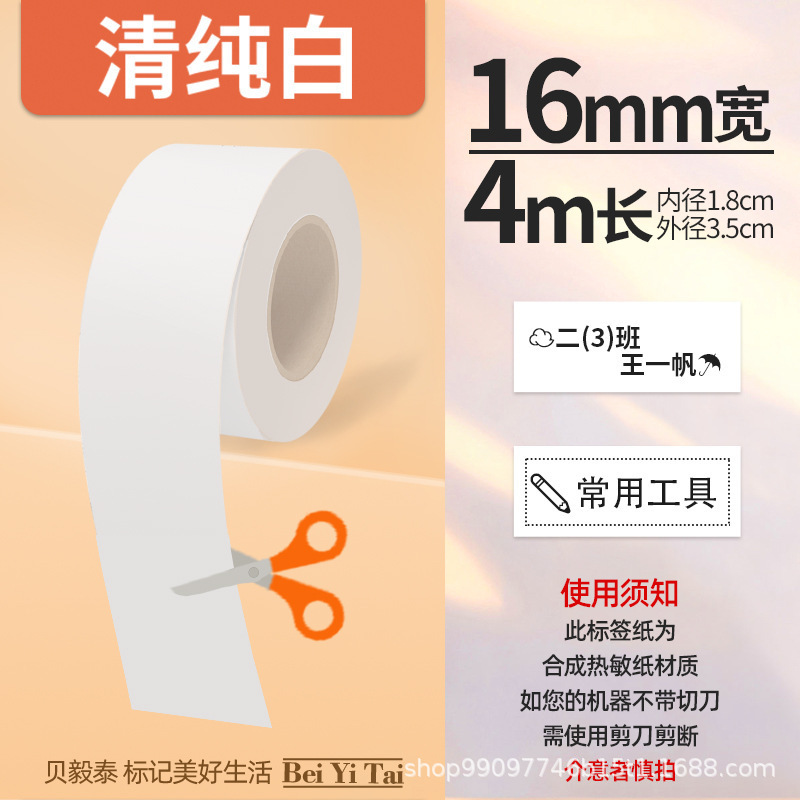 适用精臣B3S旧版B21爱墨雅柯莱M110凝优P50服装商食品生产标签纸|undefined