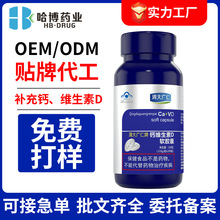 哈博药业贴牌钙维生素d3软胶囊代工成人液体钙VD厂家OEM代工批发