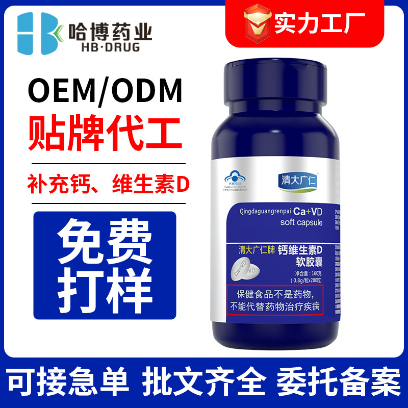 哈博药业贴牌钙维生素d3软胶囊代工成人液体钙VD厂家OEM代工批发