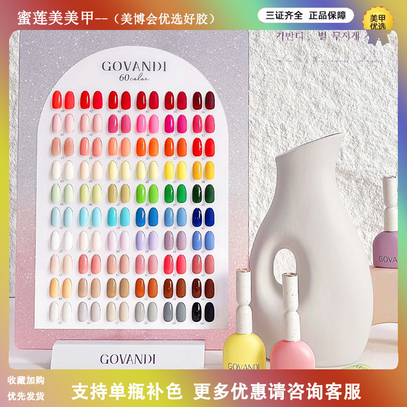 Daniko Govandi Rainbow Candy 60-Color Nail Polish Set Selected Solid Color Nail Salon Exclusive