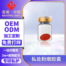 定制私处粉嫩胶囊私密乳晕嫩红霜外阴去黑色素美容院线跨境代加工