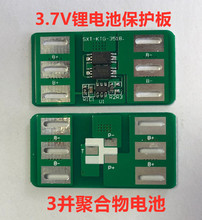 3.7V锂电池3并聚合物锂电池保护板