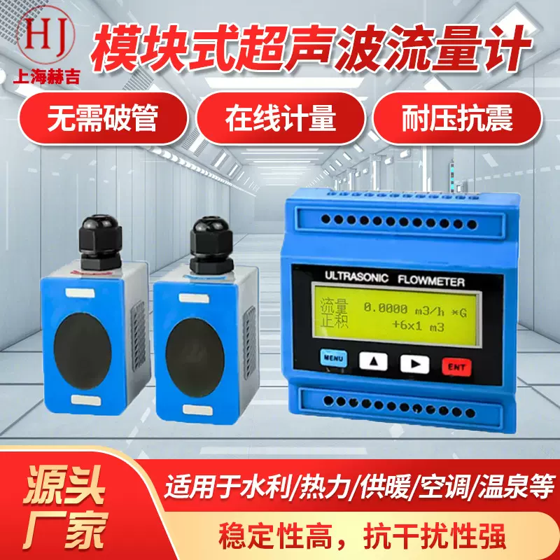 TUF-2000M模块式超声波流量计外夹式污水纯水管道式容积流量计