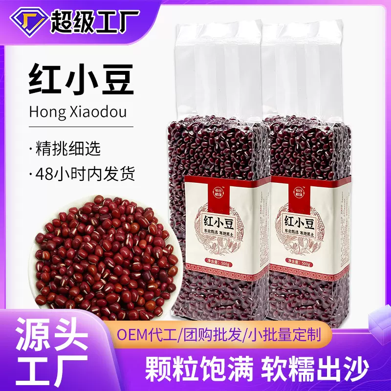 东北红小豆新货500g真空袋装软糯易烂出沙批发五谷杂粮粥类材料