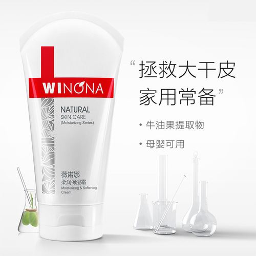 Winona Biomembrane 80g Shum Min Extremely Moisturizing and Moisturizing Acne Clearing Face Series Anti-F Sun Control K Oil Water Emulsion