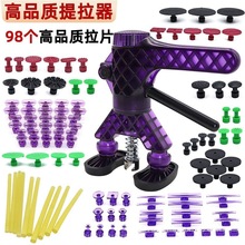 汽车凹陷压钳拉拔器免钣金凹凸复原维修工具吸拔钳凹坑提拉垒德株