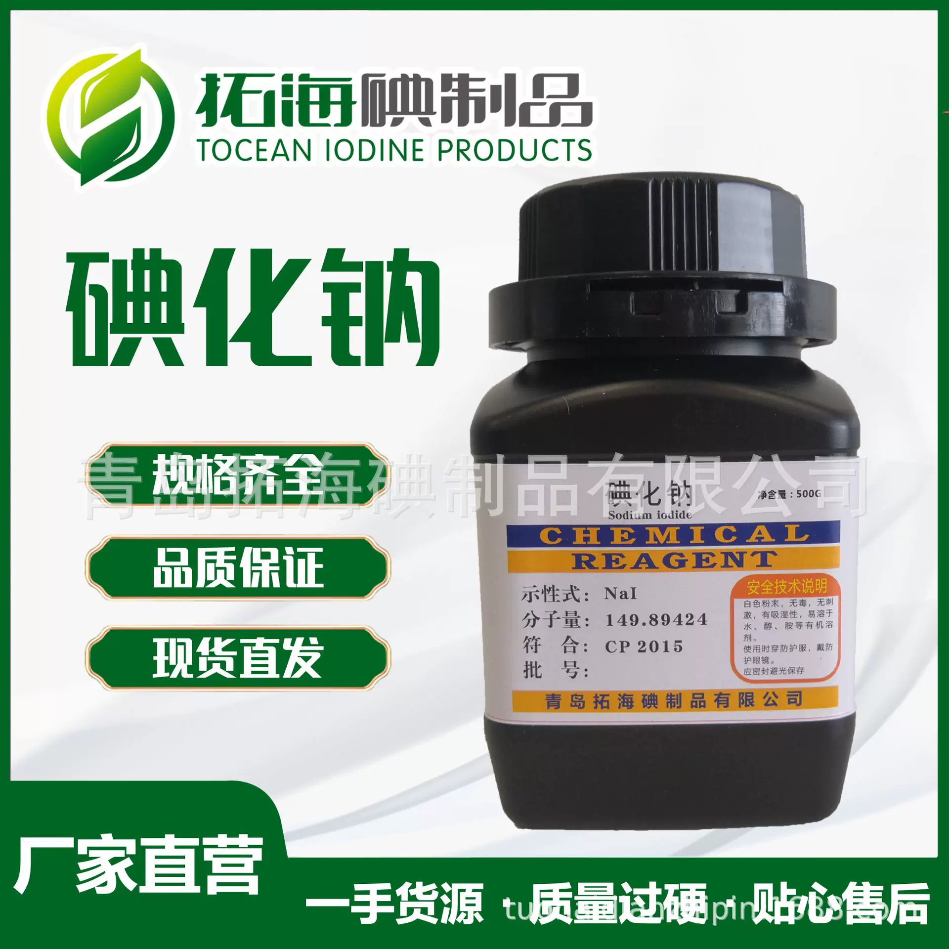 拓海碘 碘制品 碘化钠原料分析纯 无水碘化钠化学试剂