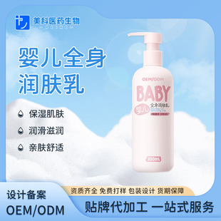 Customized Kidsren's Body Lotion, Hydrating, Moisturizing and Moisturizing Whole Body Skin Care Baby Baby Moisturizing Lotion Face Cream Oem