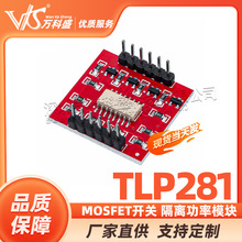 TLP281 4路光耦隔离模块 高低电平扩展板 电子积木模块