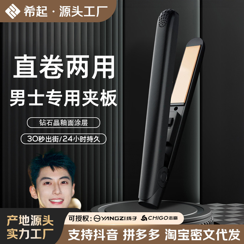 Chigo メンズ ストレート クリップ ストレートとカーリング両用 ふわふわパーマヘア ボーイズ電気スプリント ストレートヘアスタイリング 小型ヘアアイロン|undefined