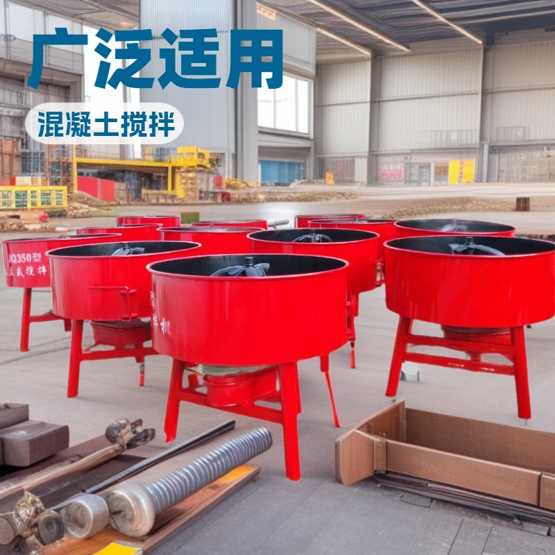 立式250型搅拌机 搅拌机 小型搅拌机 水泥搅拌机