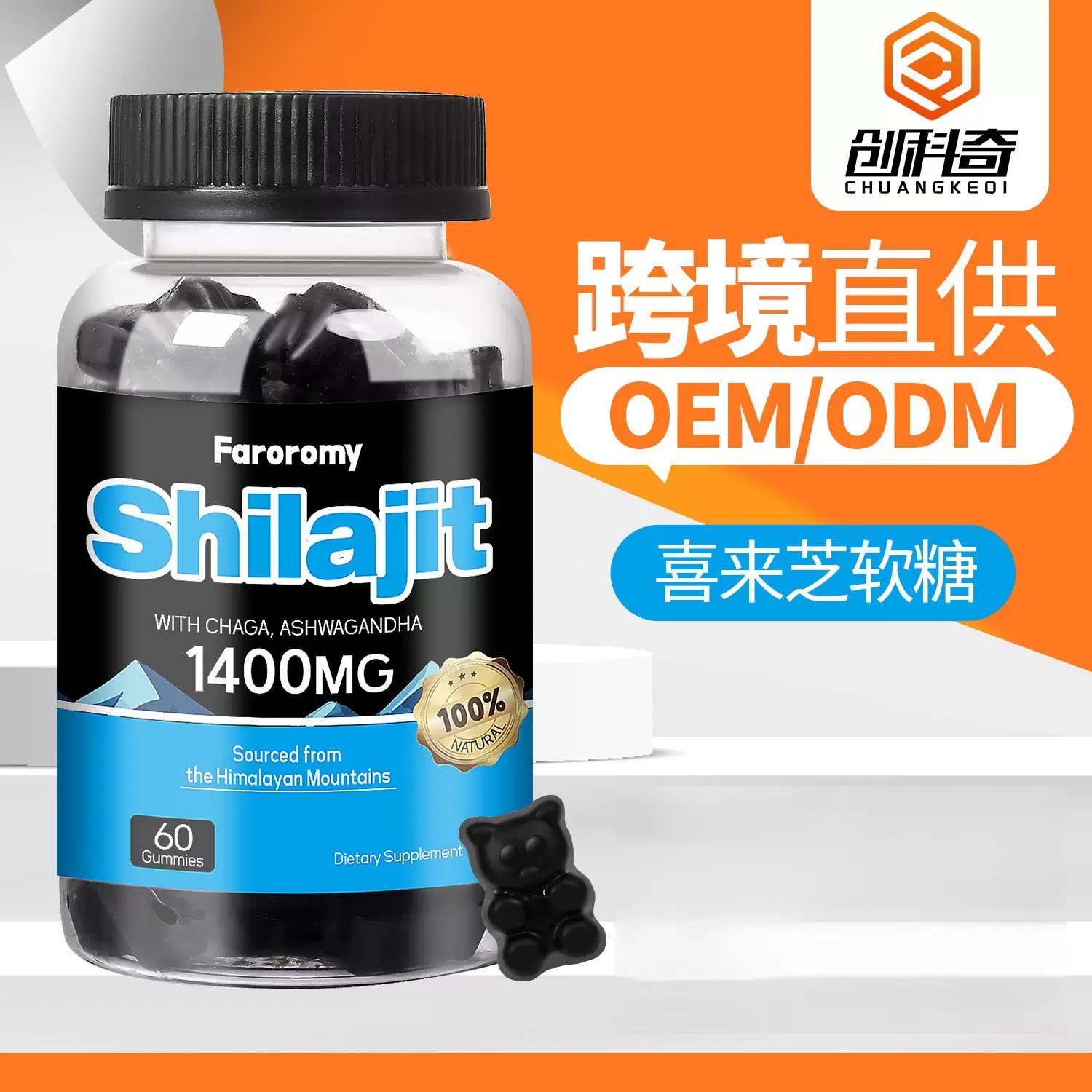 定制功能性软糖喜来芝软糖Shilajit gummies60粒膳食补充剂工厂