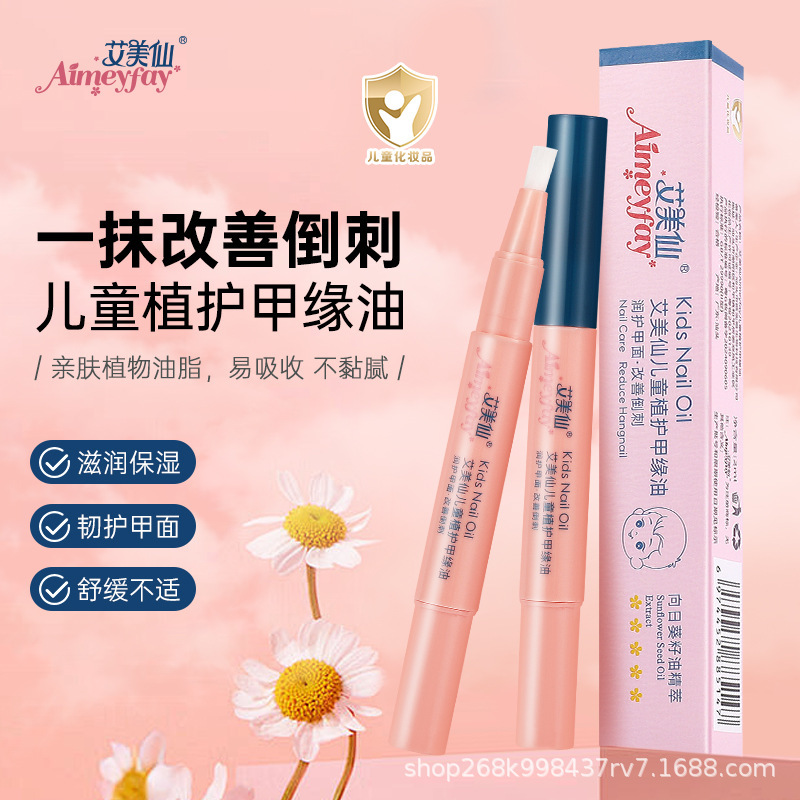 艾美仙护甲油养指甲护理膏指缘油精华油儿童防倒刺边缘修护|undefined