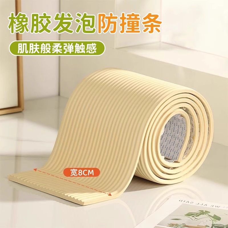 防撞保护条自粘儿童防碰头墙贴软包垫护墙角海绵桌边贴条桌角包边|undefined