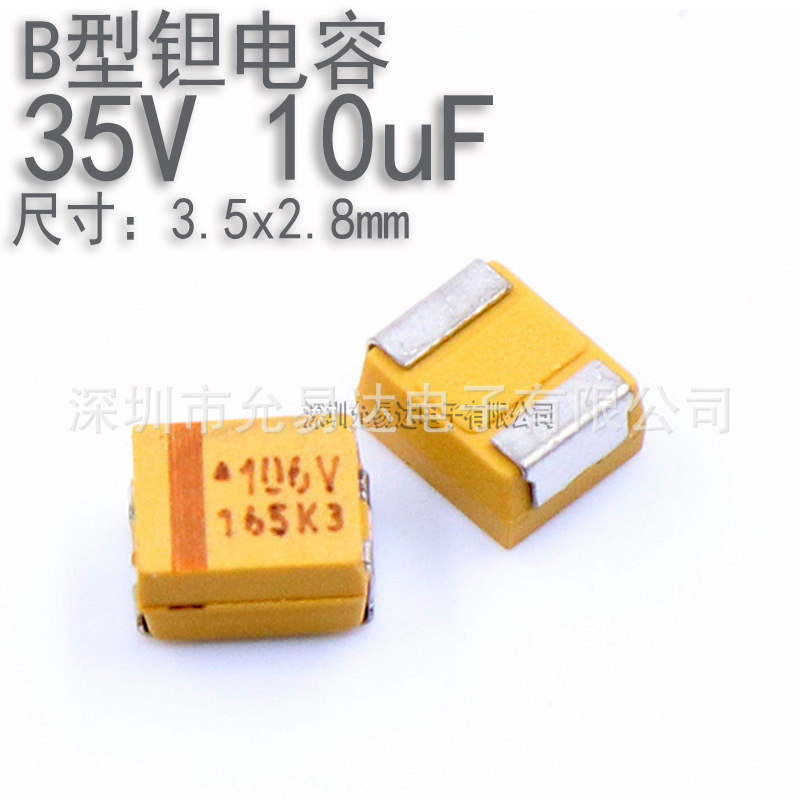 B型钽电容35V 10uF 印106V